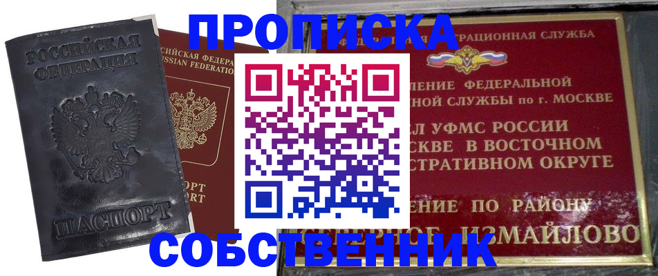 прописка для работы в Воткинске