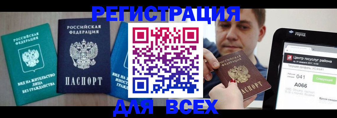 временная регистрация законно в Воткинске