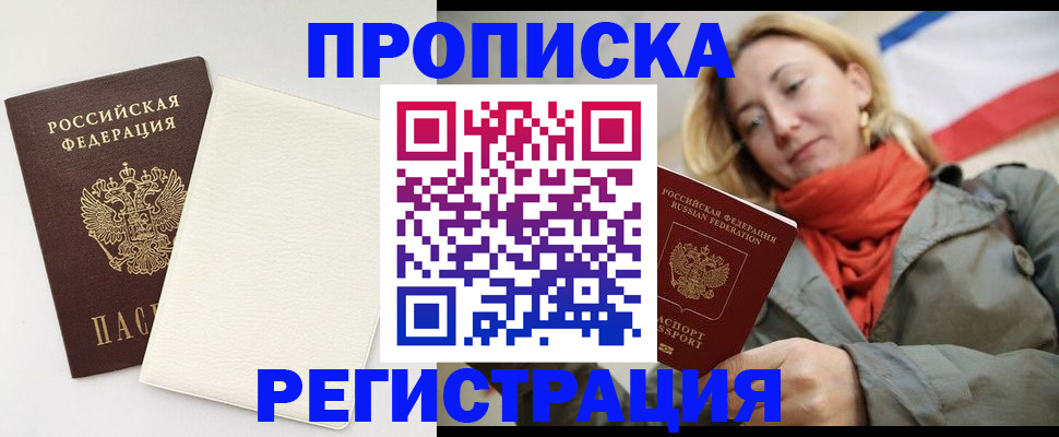 временная регистрация в Воткинске
