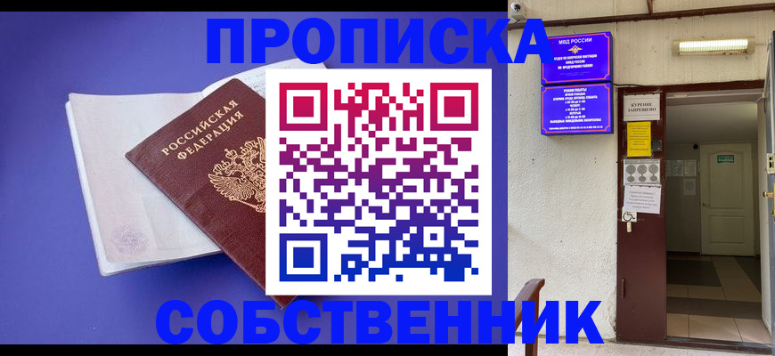 временная регистрация 2025 в Воткинске